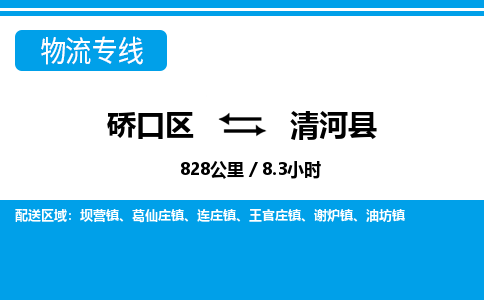 硚口区到青河县物流专线价格-硚口区到青河县货运公司要几天