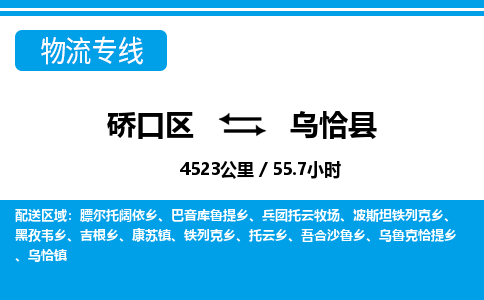 硚口区到乌恰县物流专线价格-硚口区到乌恰县货运公司要几天