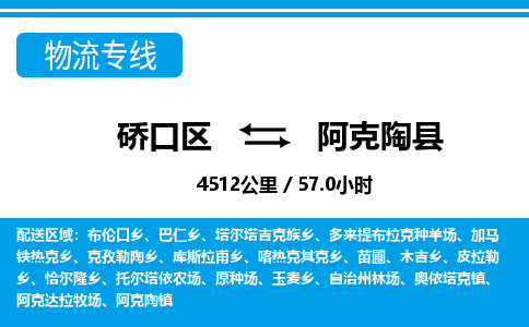 硚口区到阿克陶县物流专线价格-硚口区到阿克陶县货运公司要几天