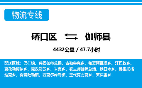 硚口区到伽师县物流专线价格-硚口区到伽师县货运公司要几天