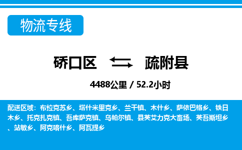 硚口区到疏附县物流专线价格-硚口区到疏附县货运公司要几天