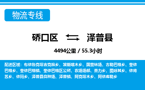 硚口区到泽普县物流专线价格-硚口区到泽普县货运公司要几天