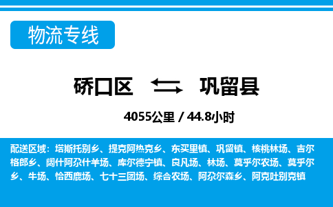 硚口区到巩留县物流专线价格-硚口区到巩留县货运公司要几天