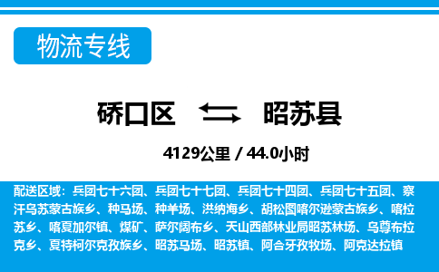 硚口区到昭苏县物流专线价格-硚口区到昭苏县货运公司要几天