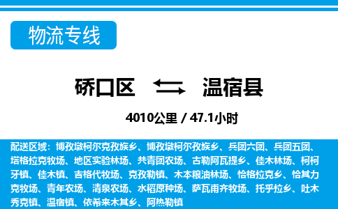 硚口区到温宿县物流专线价格-硚口区到温宿县货运公司要几天