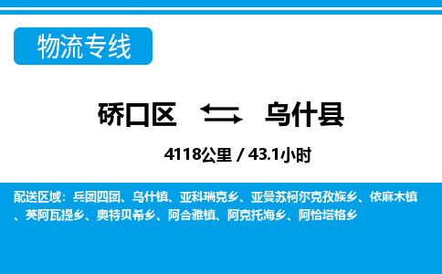 硚口区到乌什县物流专线价格-硚口区到乌什县货运公司要几天