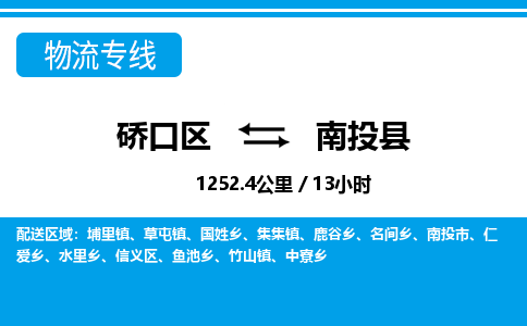 硚口区到南投县物流专线价格-硚口区到南投县货运公司要几天