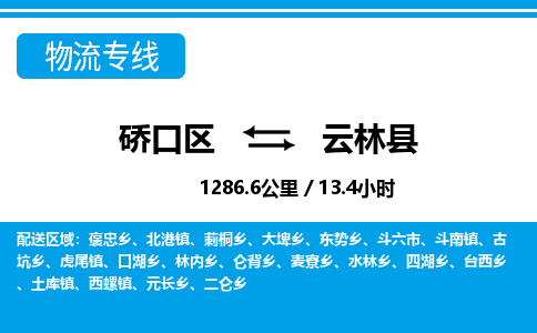 硚口区到云林县物流专线价格-硚口区到云林县货运公司要几天