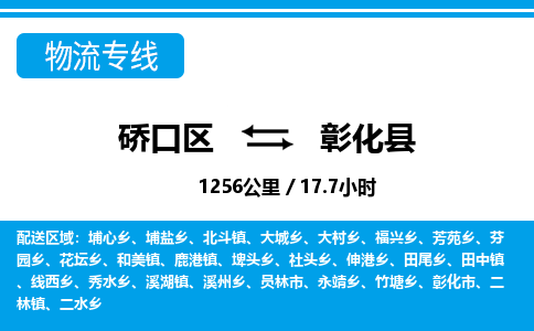 硚口区到彰化县物流专线价格-硚口区到彰化县货运公司要几天